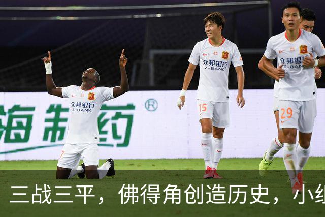 三战三平，佛得角创造历史，小组赛第二晋级
