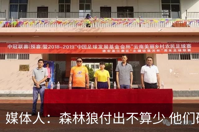 媒体人：森林狼付出不算少 他们确实需要变化 之前的阵容到上限了
